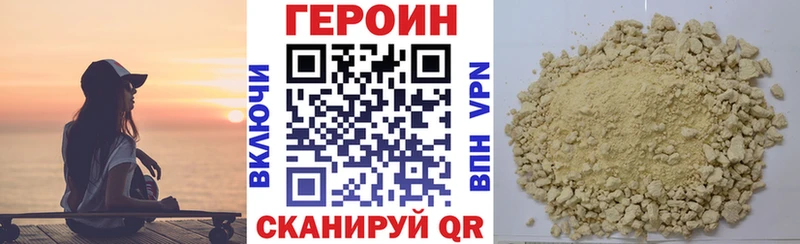 ГЕРОИН белый Унеча